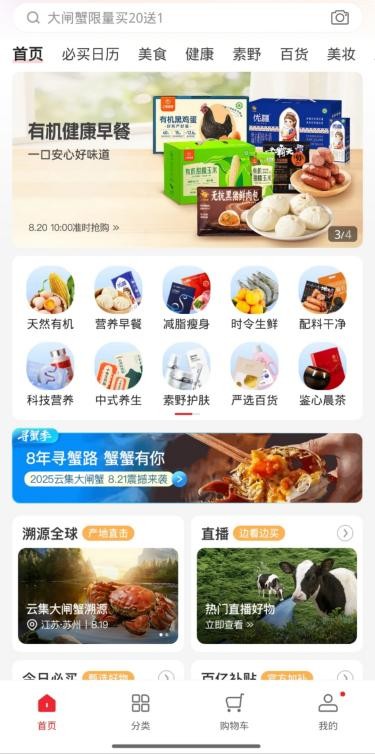 十年磨一剑：云集战略升级聚焦有机健康，打造健康生活新生态