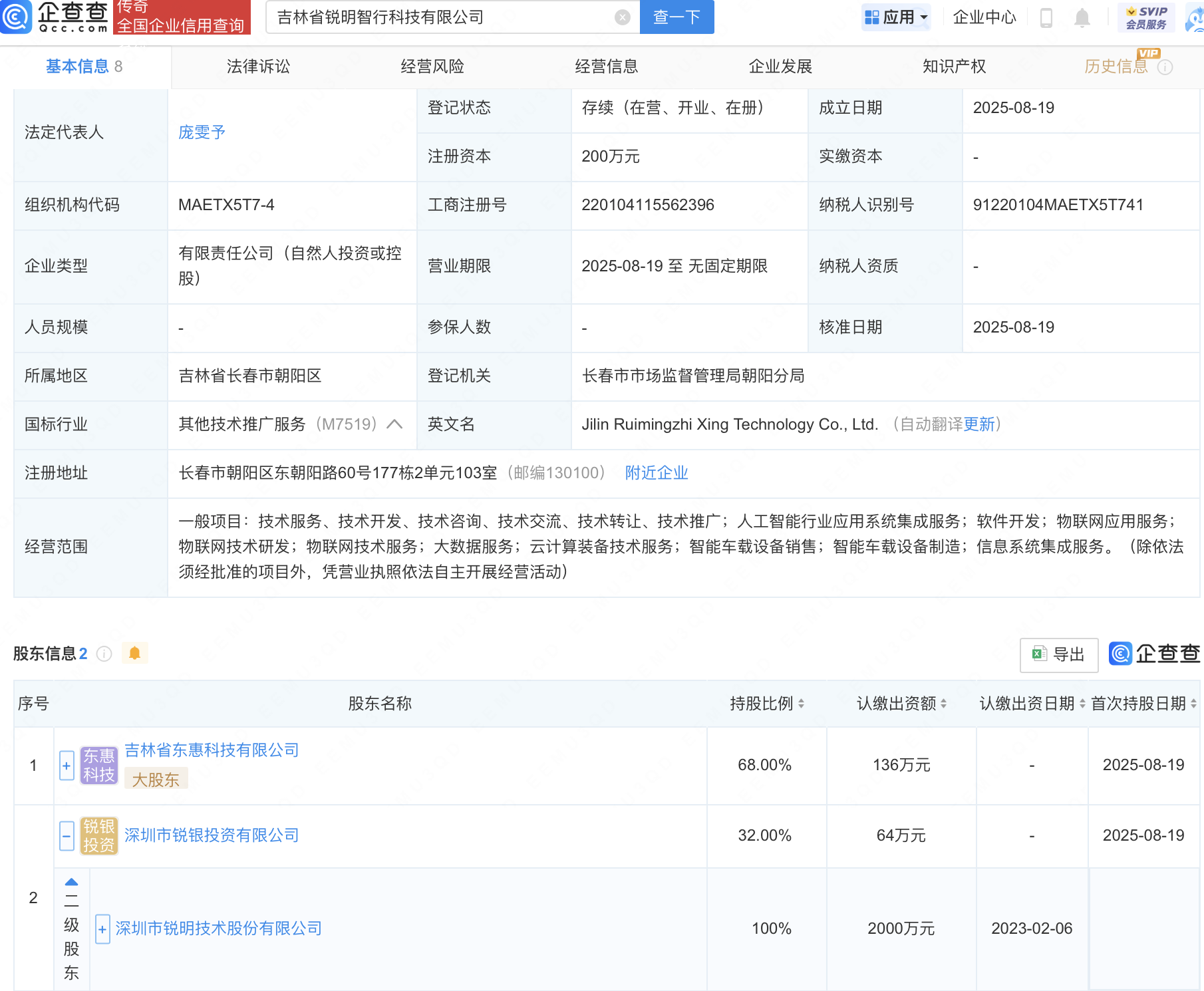 锐明技术等成立智行科技公司，含AI及物联网业务