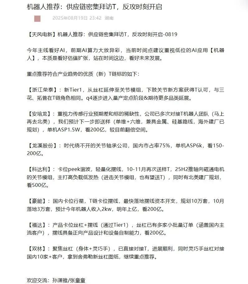 有意思!天风证券孙潇雅去调研都不敢发公司大门了…