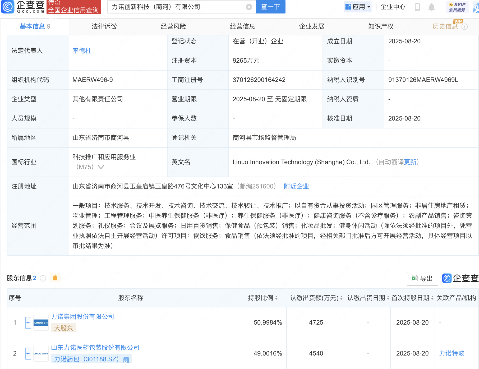 力诺药包等投资成立创新科技公司