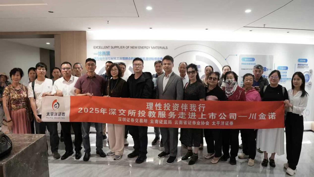 “踔厉奋发新征程 投教服务再出发” ——走进深交所上市公司川金诺