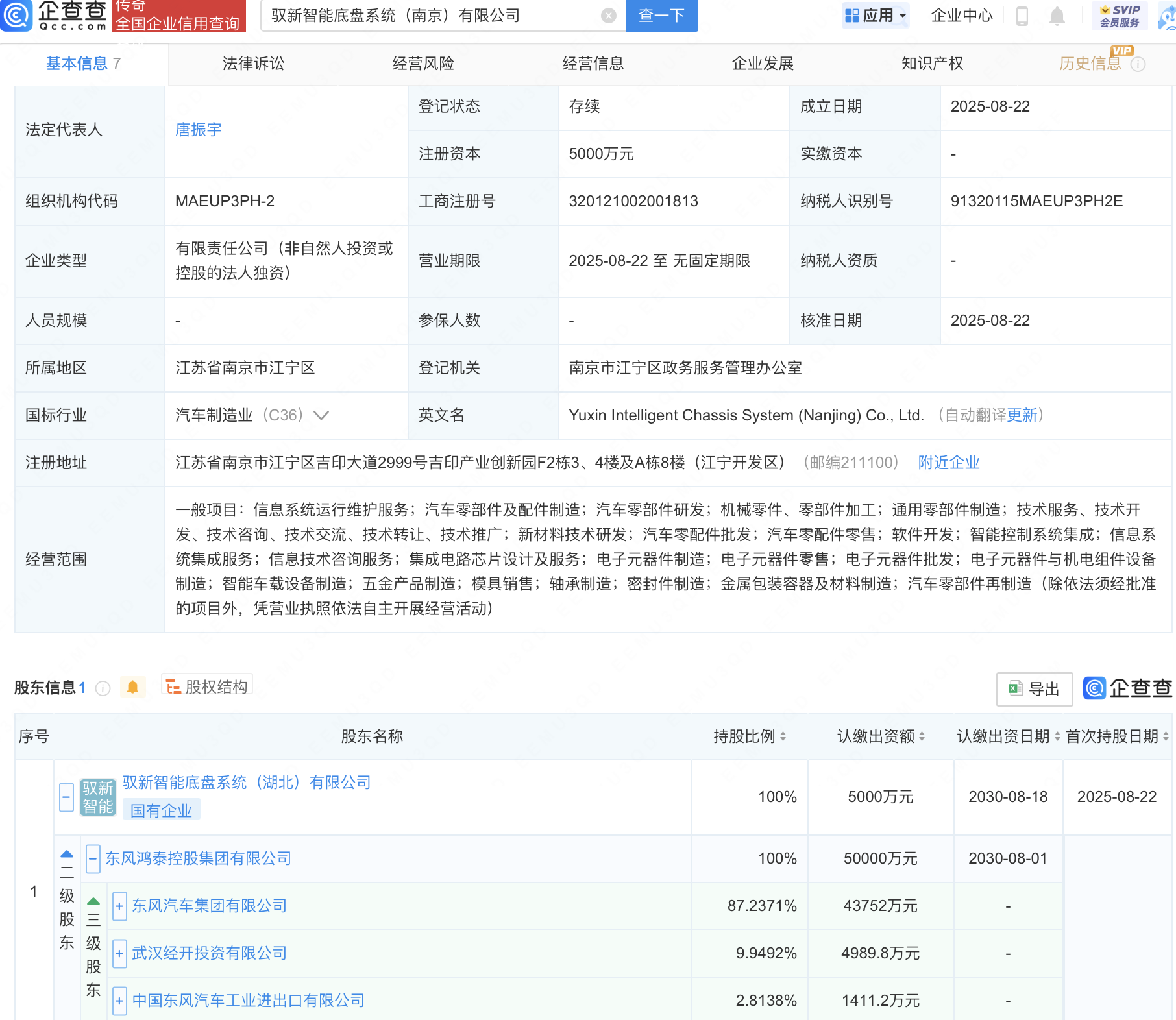 东风汽车集团投资新设驭新智能底盘系统公司