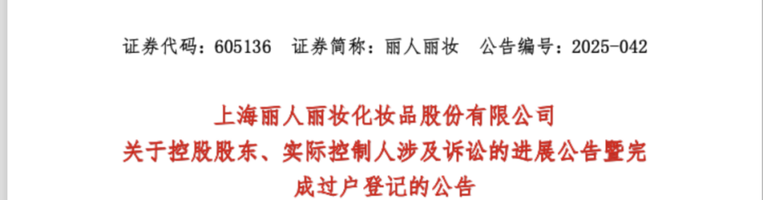 她分走1.7亿!丽人丽妆“天价离婚案”落幕