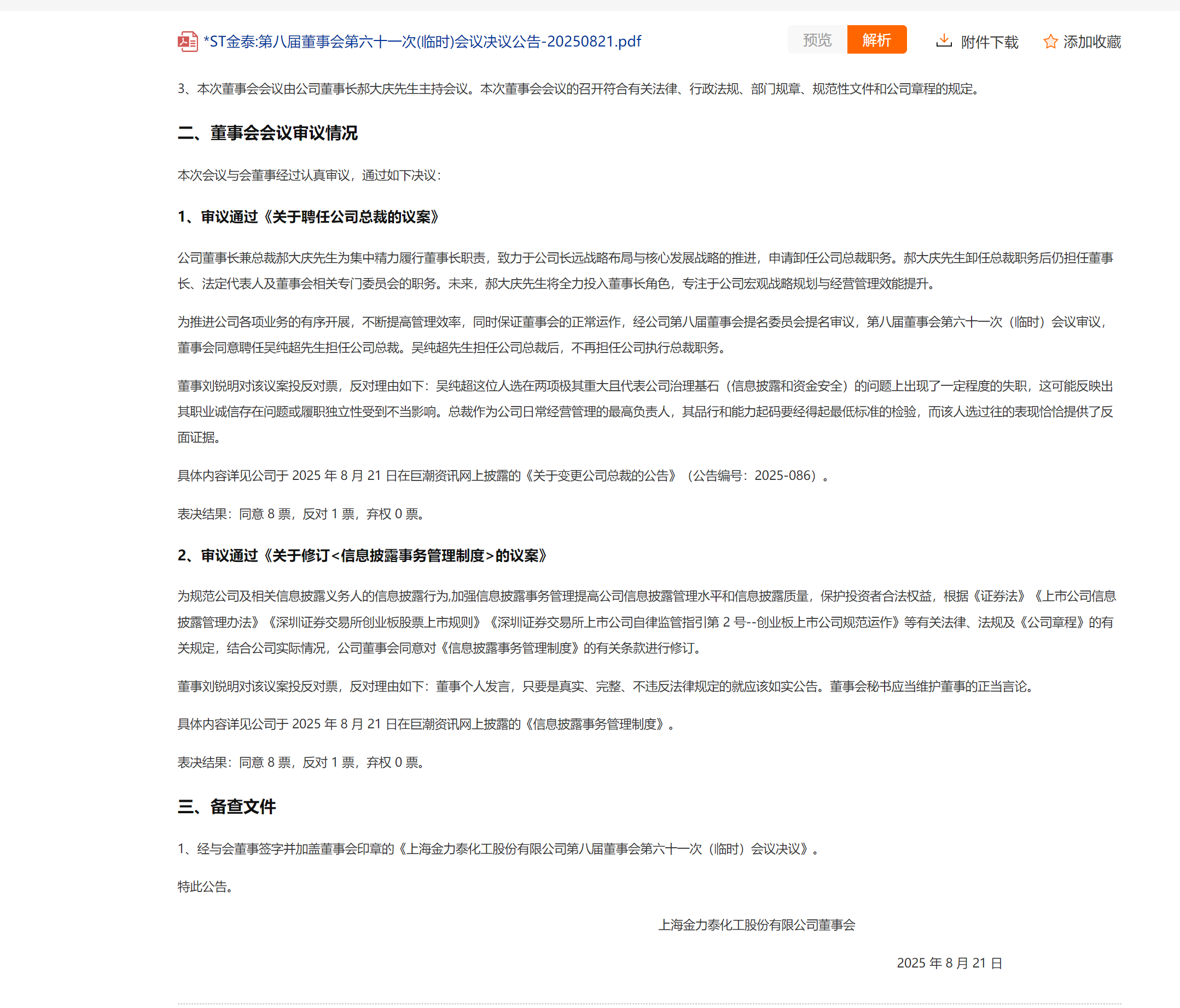古东管家
