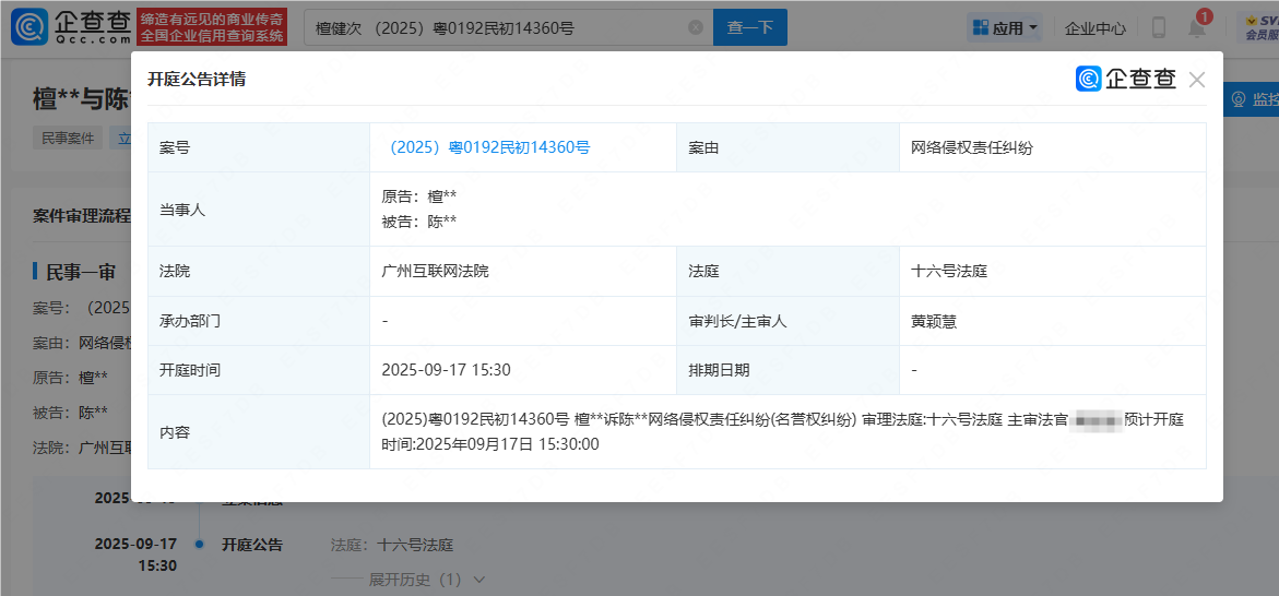 檀健次起诉维权