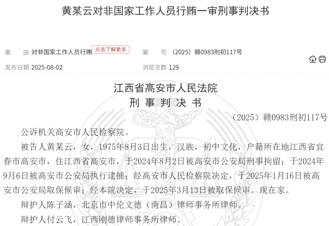 药代医院行贿192万,帮百神颗粒卖出上千万!背后公司IPO已折戟