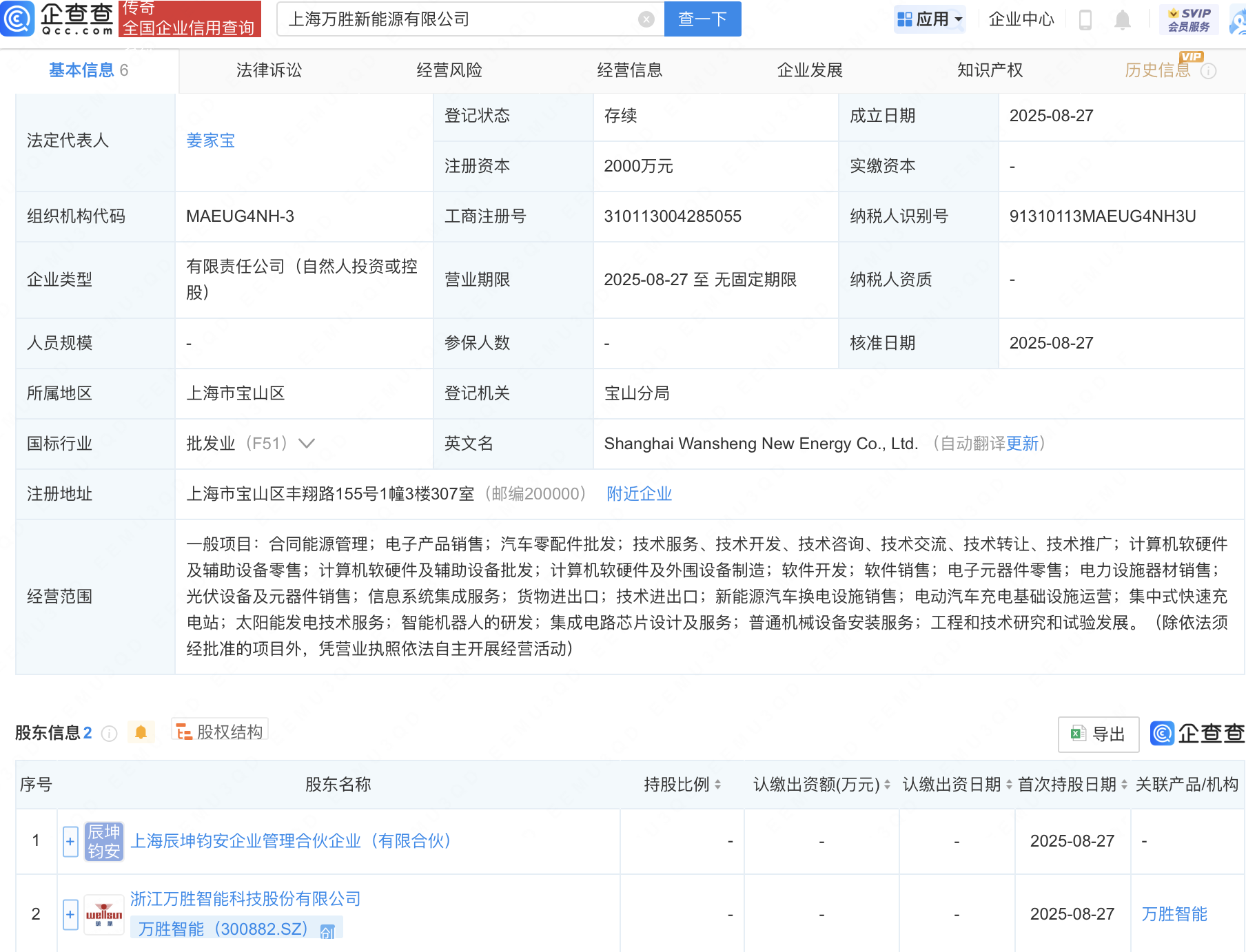 万胜智能等成立新公司，含智能机器人业务