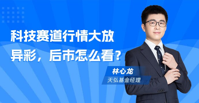 沪指 V 型反转，科技引领风骚