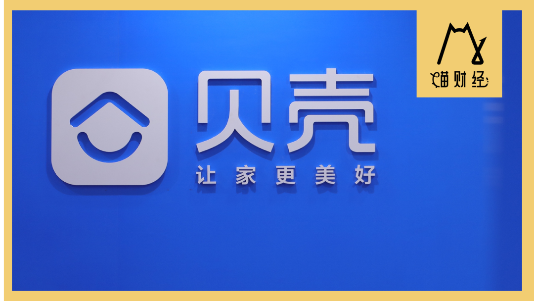 客户思维重构产品逻辑,贝壳净收入260亿元实现增长