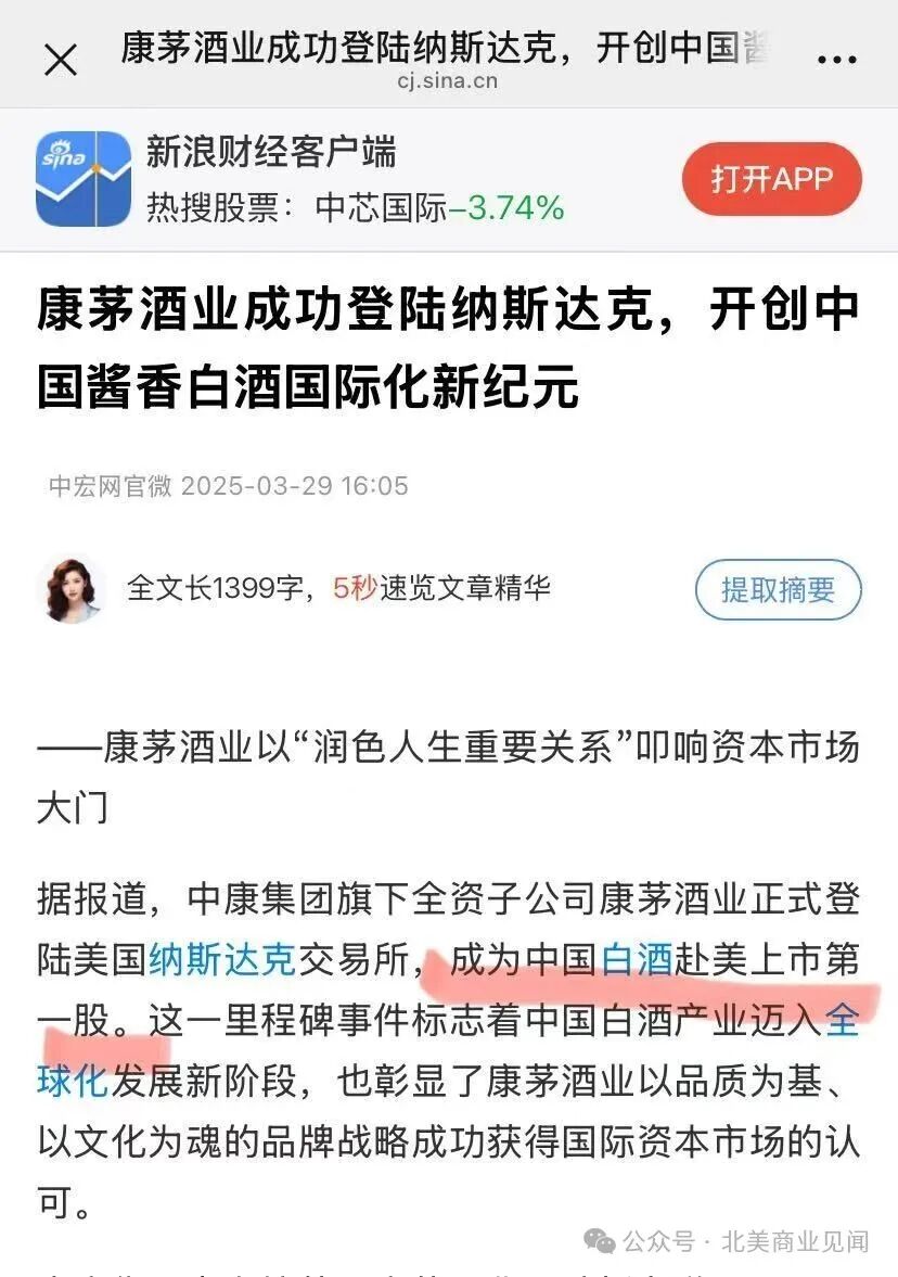 “纳斯达克白酒第一股”来了，参保员工多年为0