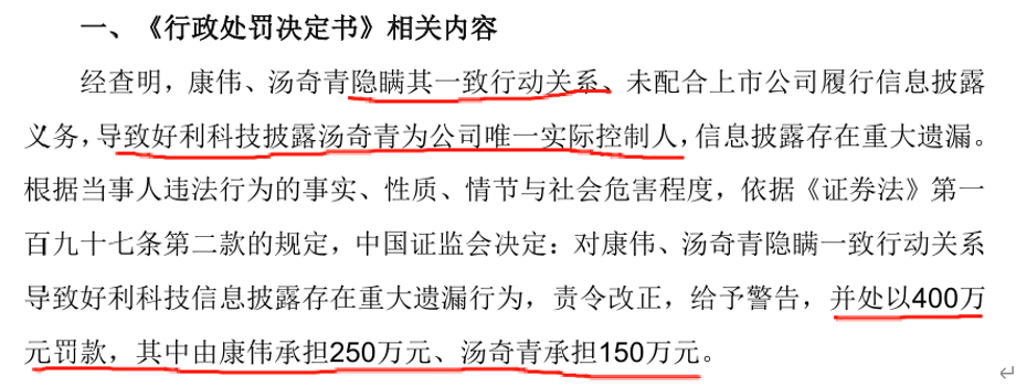 1756692797489634.png 罕见的隐瞒实控人案例:好利科技