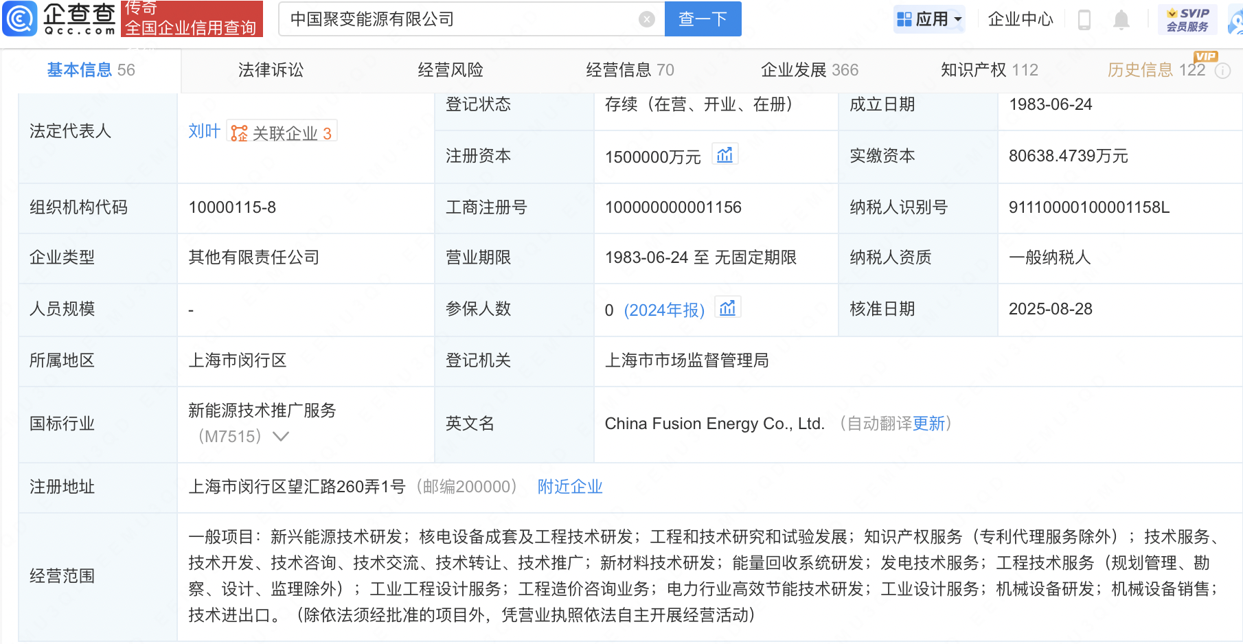 中国聚变能源公司工商变更完成，增资至150亿