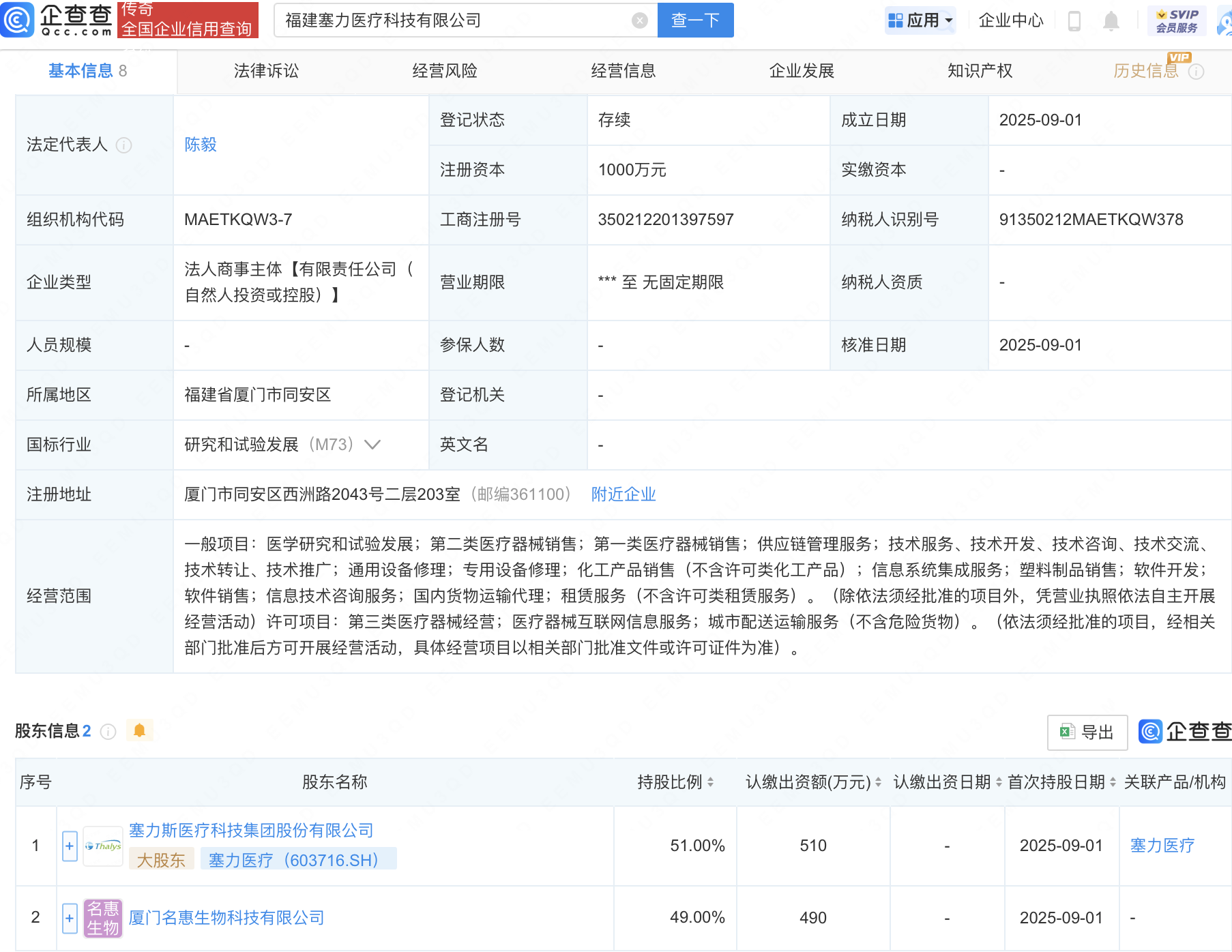 塞力医疗等成立新公司,含供应链管理业务