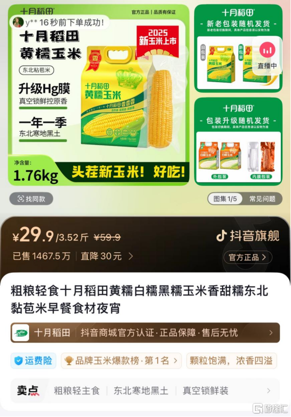 踩准消费趋势，十月稻田（09676.HK）中期业绩延续高增