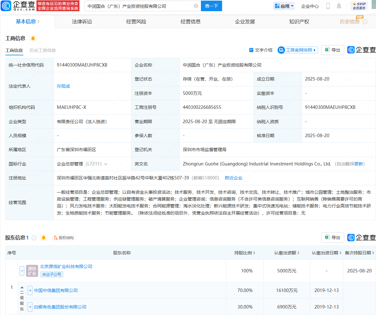 中信集团、白银有色在广东成立新公司，含海水淡化处理业务