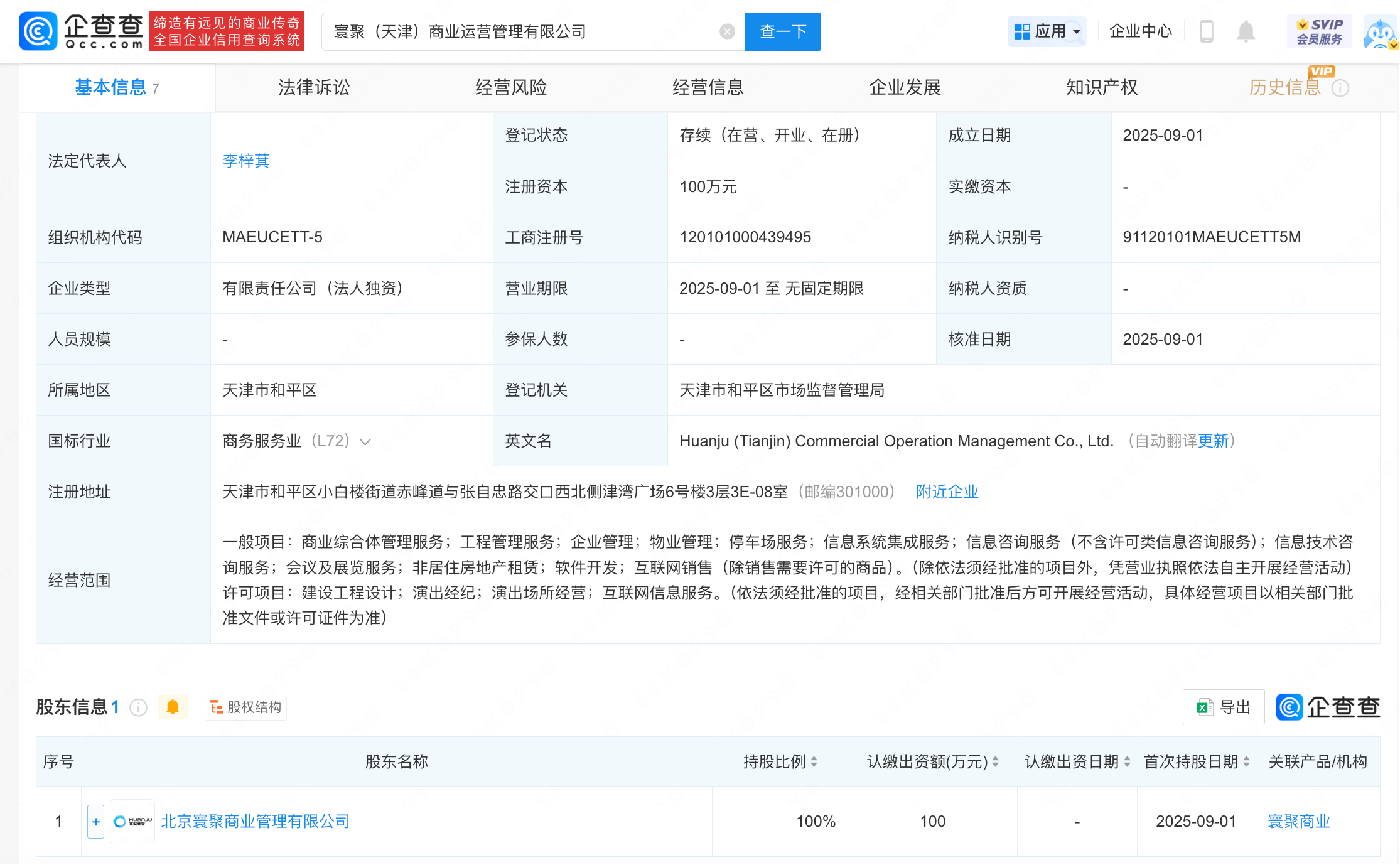 古东管家