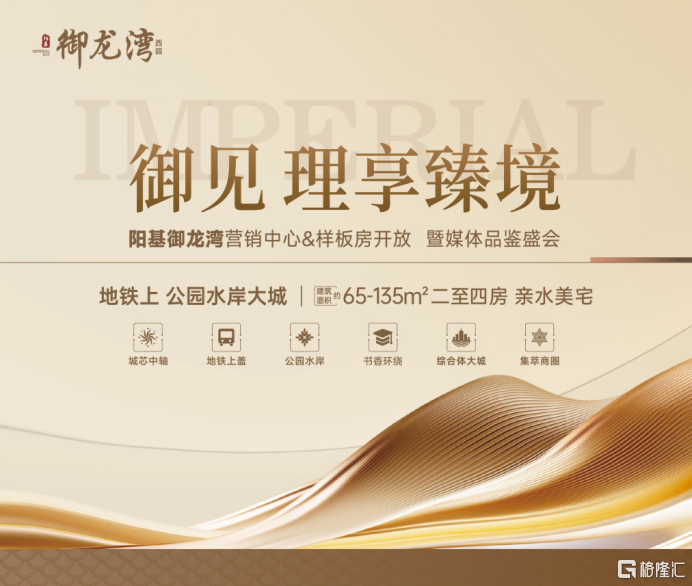 御见理享臻境丨地铁上盖公园水岸低密大城焕新亮相