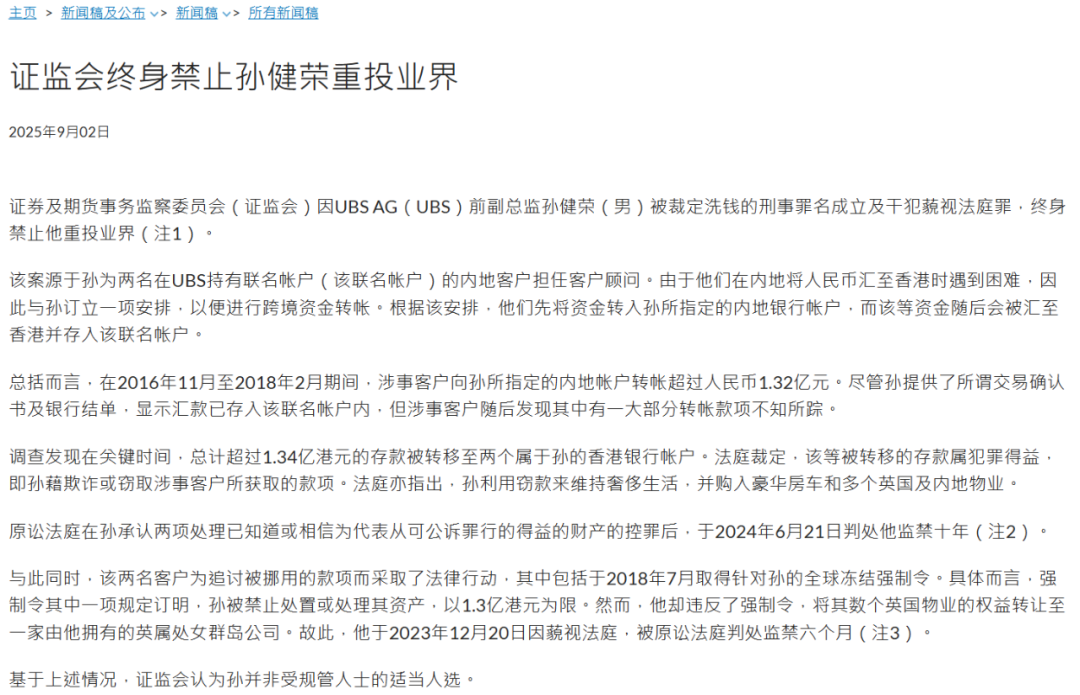 卖淫团伙老大的1.34亿港元，被瑞银前高管私吞…好一个黑吃黑！