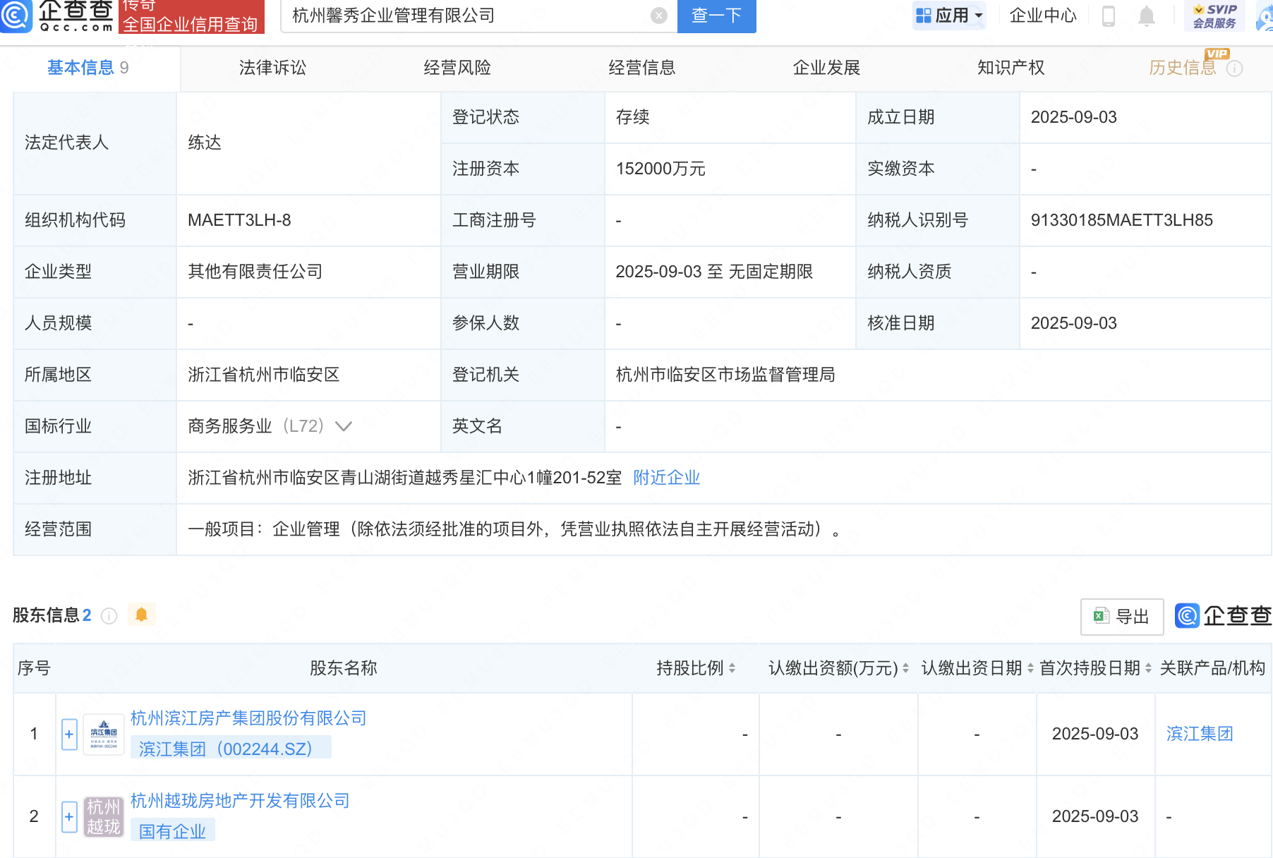 古东管家
