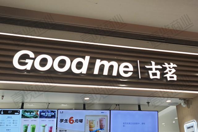 古东管家