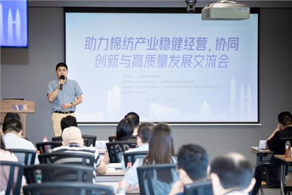 金信期货助力棉纺产业稳健经营与高质量发展交流会圆满举行