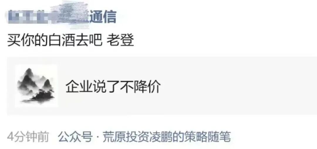 买方大佬被国盛通信分析师怒怼:买你的白酒去吧,老登
