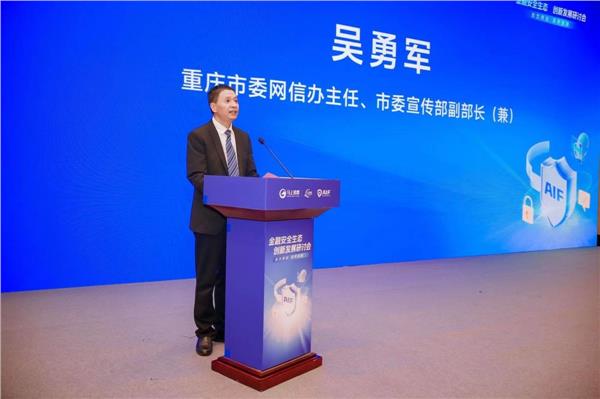 2025智博会：金融安全如何构建新生态 专家、企业共同支招