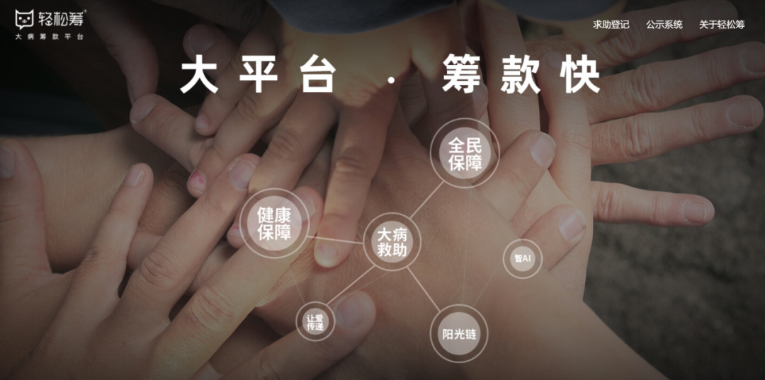 “轻松筹”IPO失效：成也公益，败也公益