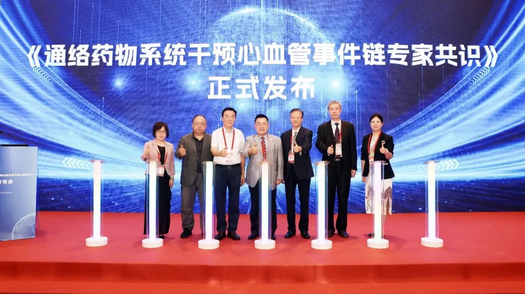以岭药业研发转化「再下一城」，通络药物干预心血管事件链形成专家共识