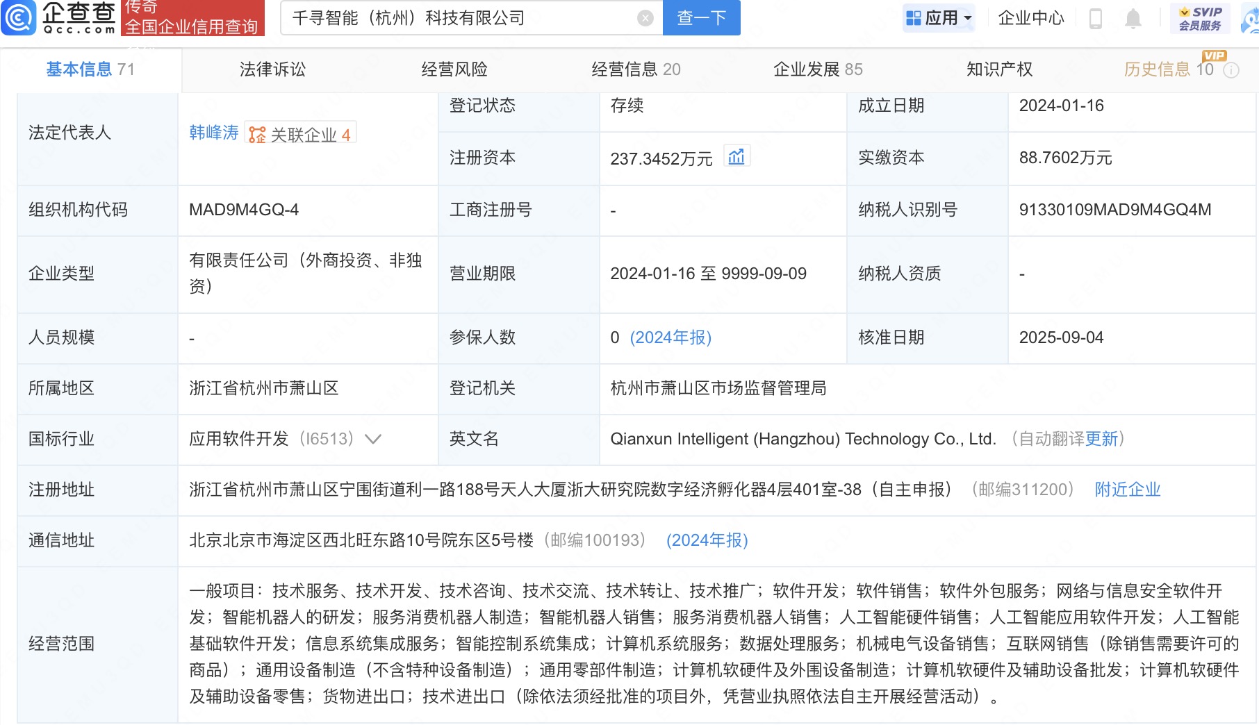 京东云计算入股具身智能机器人公司千寻智能