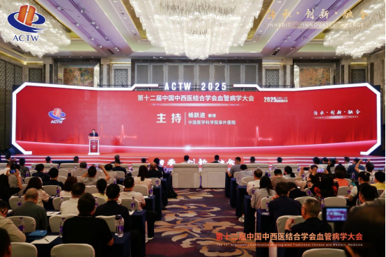 第12届中国中西医结合学会血管病学大会召开 通络药物系统干预心血管事件链获里程碑突破