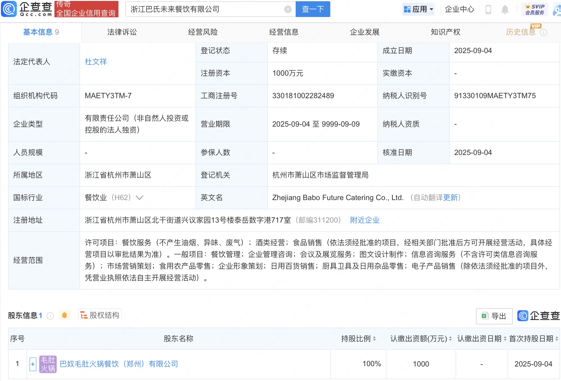 古东管家