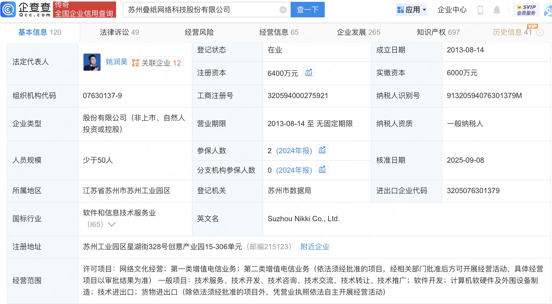 古东管家