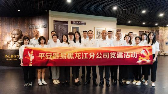 平安融易黑龙江分公司开展“追寻红色印记·弘扬抗战精神”主题教育活动