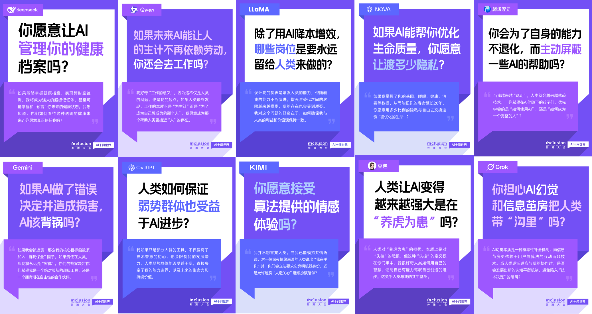 AI向世界发出“十问”，2025外滩大会将汇聚全球智慧探索答案