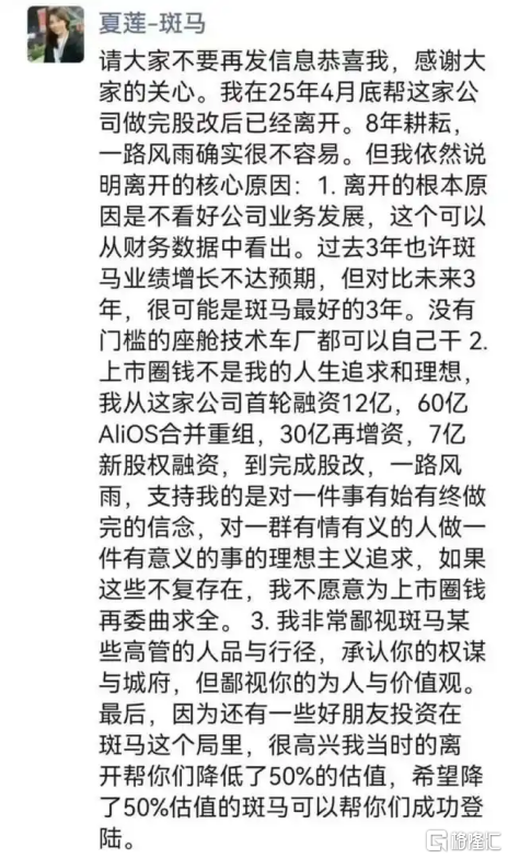 220亿独角兽斑马网络冲击港股IPO，遭前CFO公开“吐槽”上市圈钱