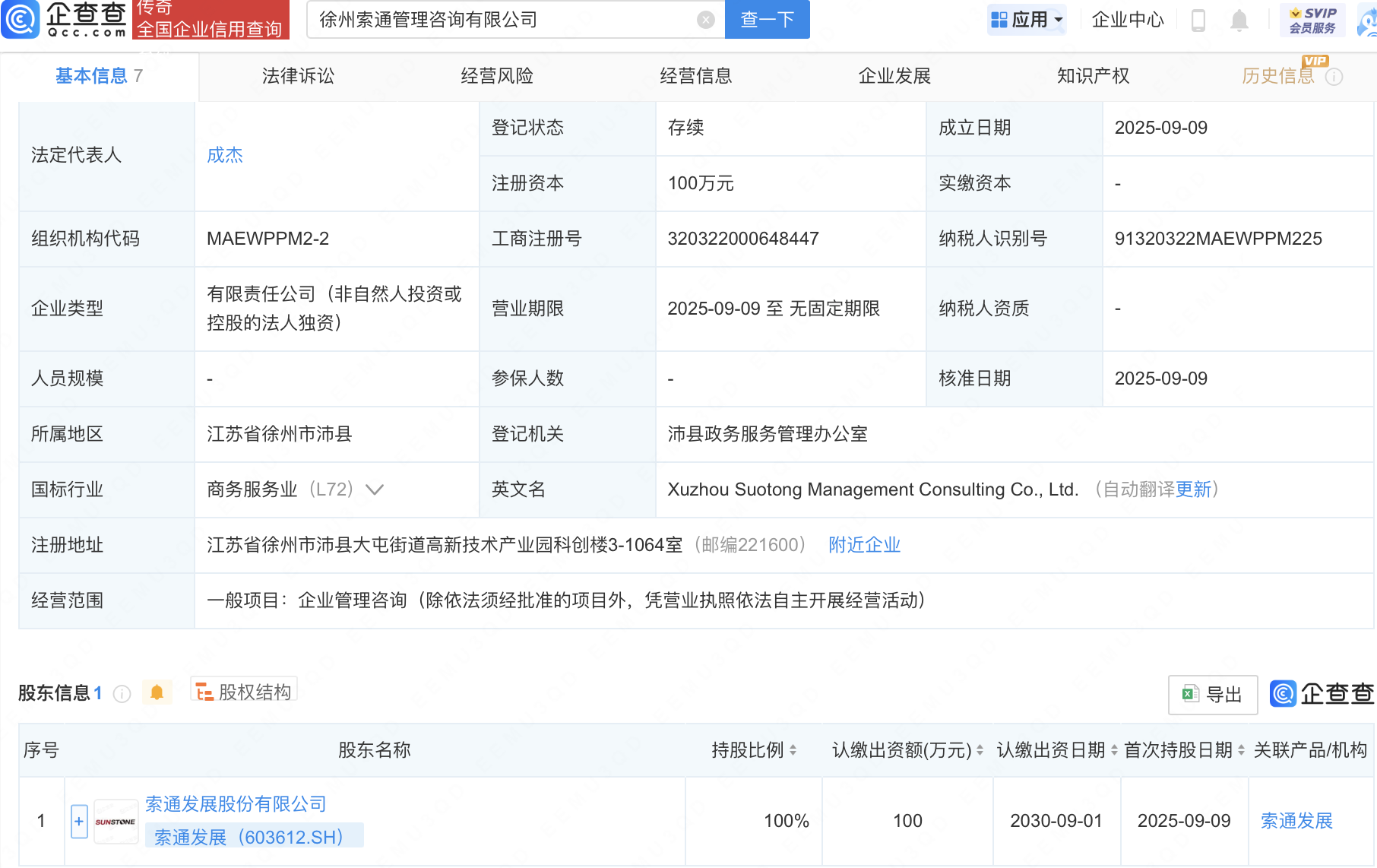 古东管家