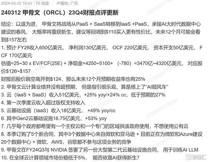 5000亿订单压舱！甲骨文要改写AI云格局？