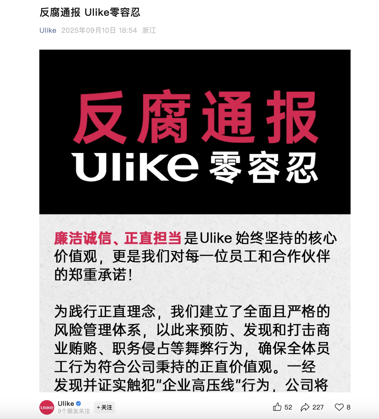 有员工被判1年6个月！国内TOP1美容仪品牌反腐通报12人，同行花4万元月薪招监察人才