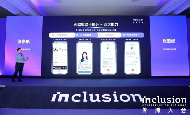 支付宝发布AI就业助手「晓叶」：4大能力提升就业市场服务