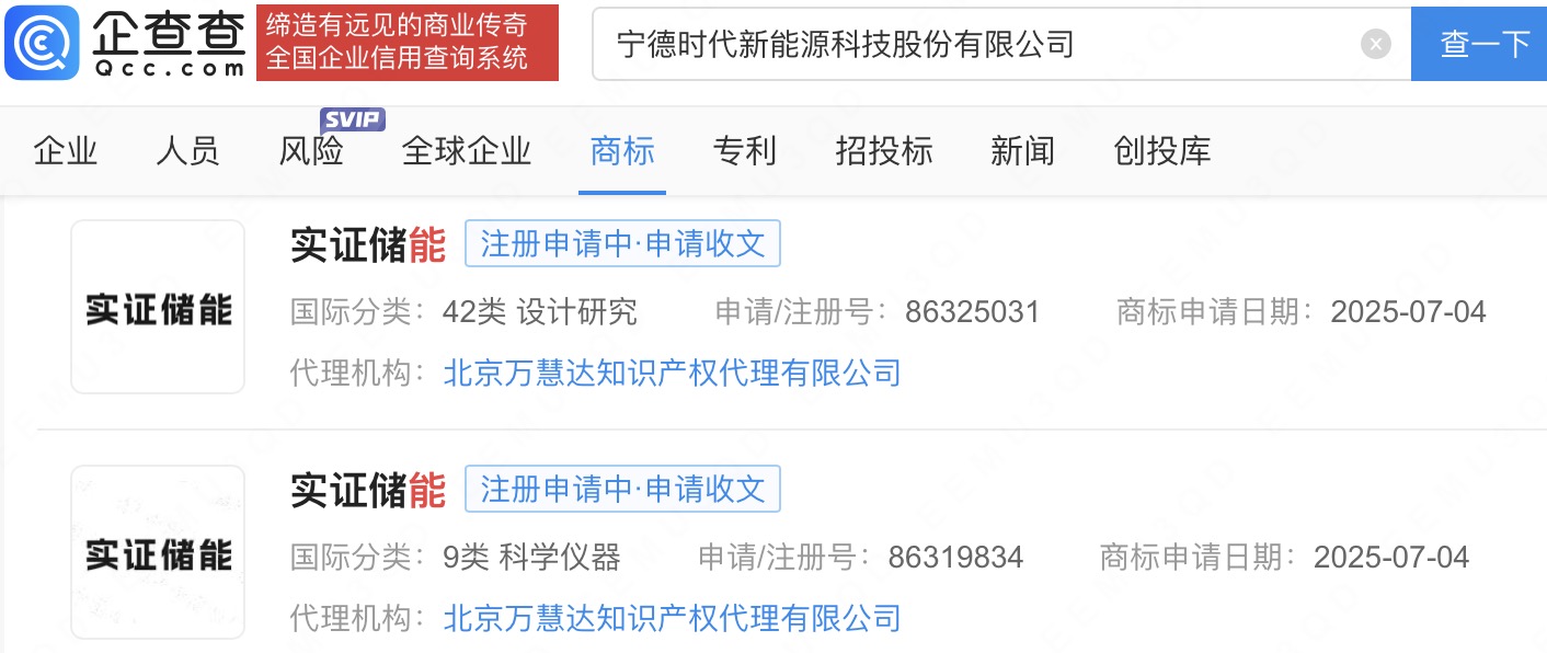 宁德时代注册实证储能商标