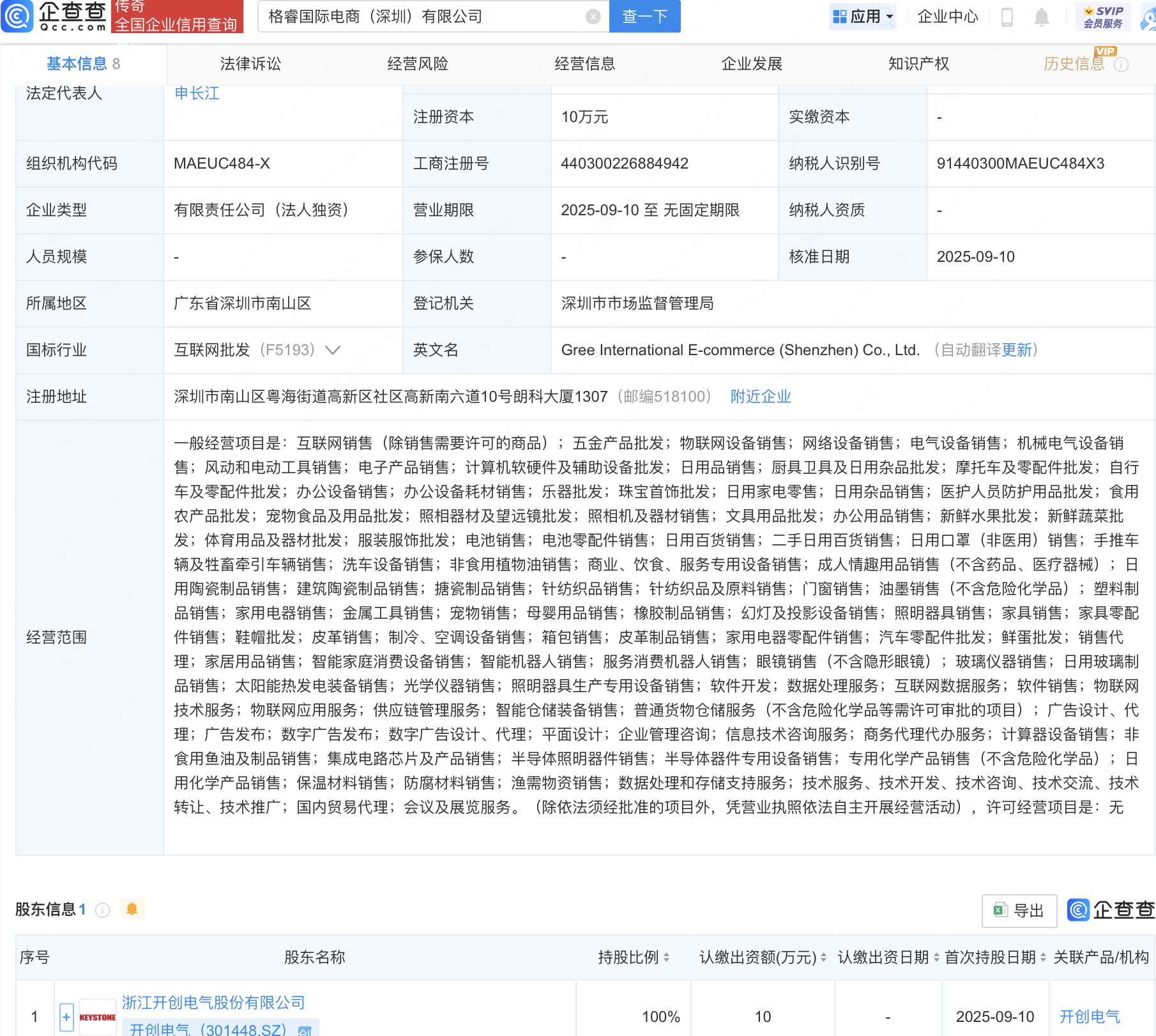 开创电气在深圳成立国际电商公司，含机器人业务