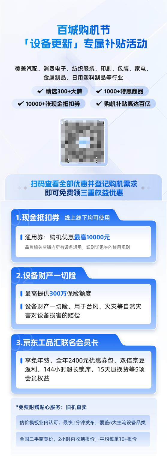 政策引领服务升级  永赢金租“设备之家”启动“百城购机节”