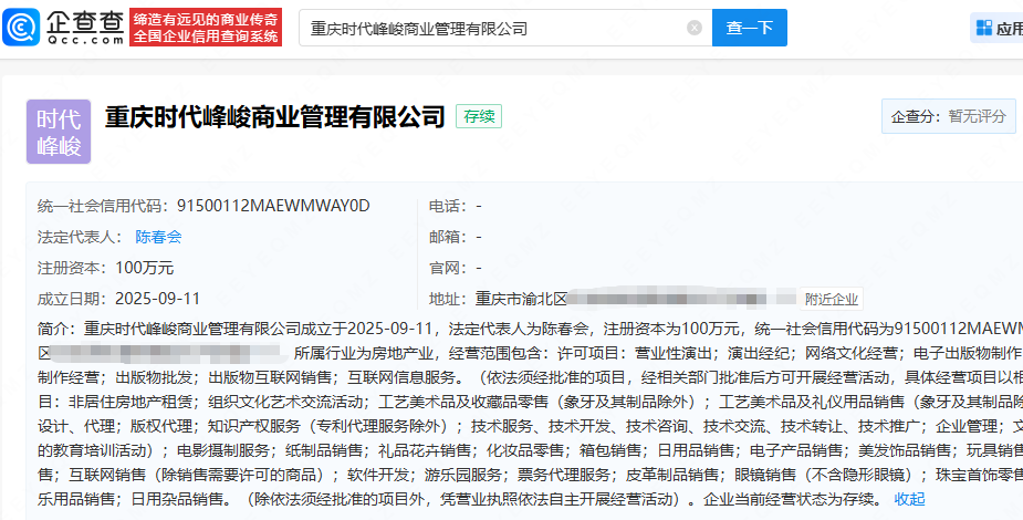 时代峰峻成立商业管理公司