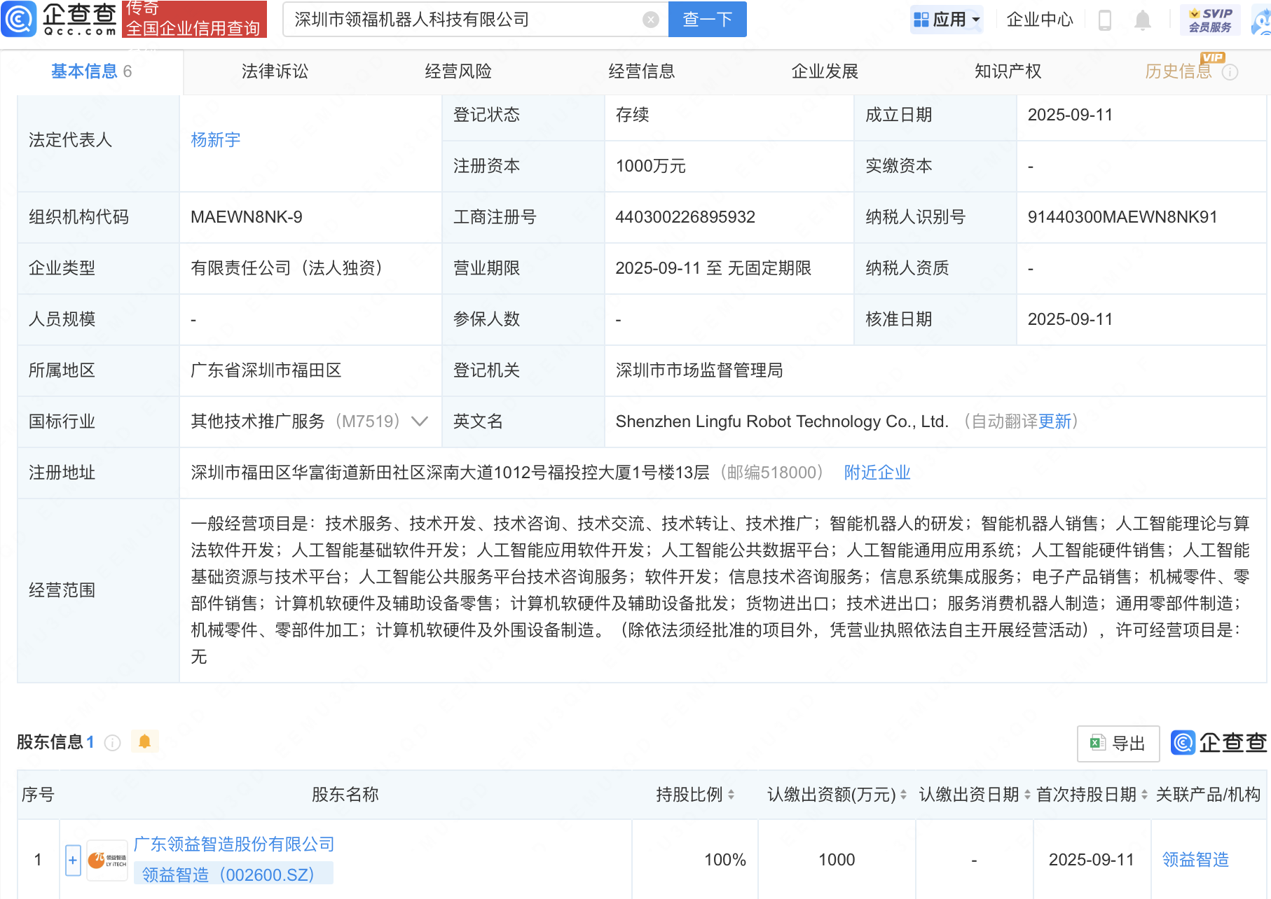 领益智造新设机器人科技公司