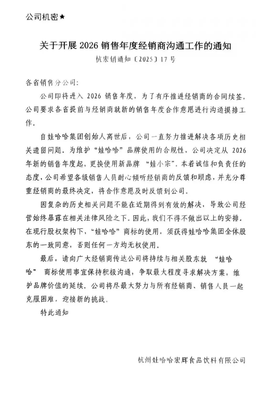 突发!宗馥莉,不再贴牌“娃哈哈”