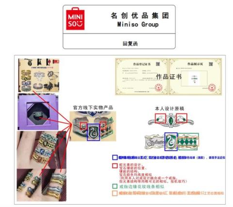 设计师控诉，名创优品抄袭！