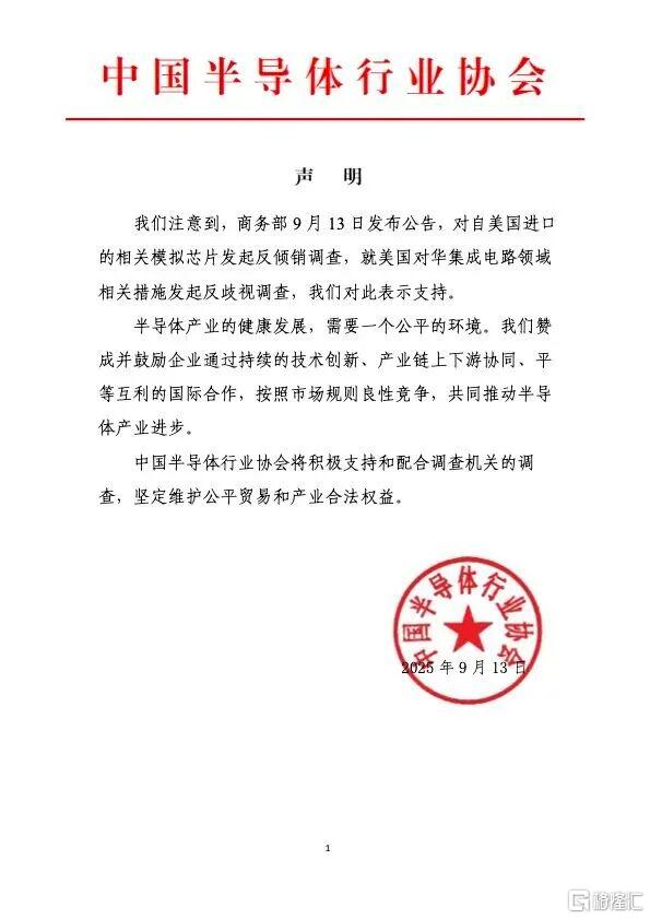 中国半导体行业协会、中国机电商会发声！