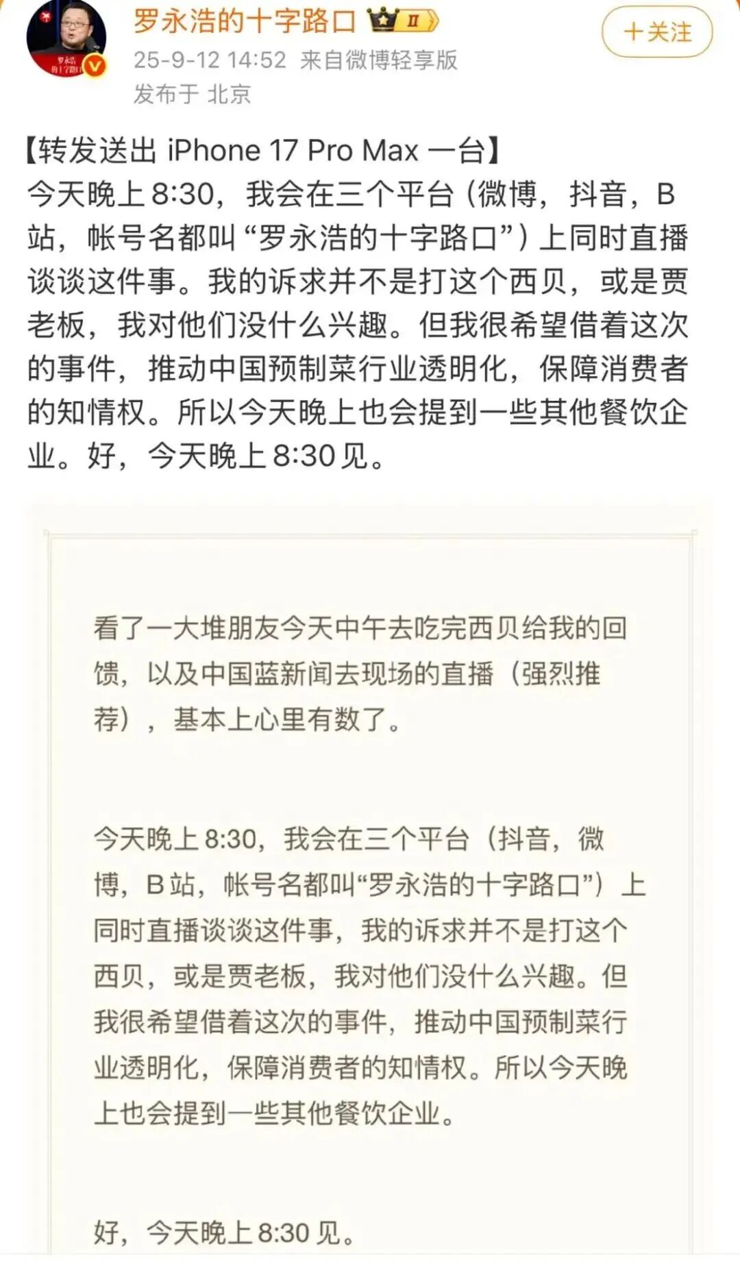闹大了！罗永浩直播怒怼“七宗罪”，西贝一天少卖100万