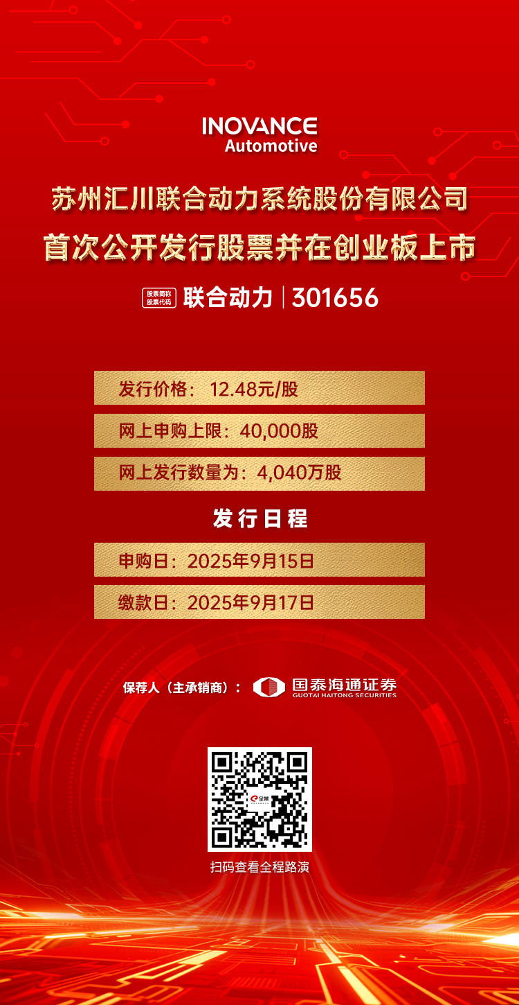创业板新股联合动力开启申购
